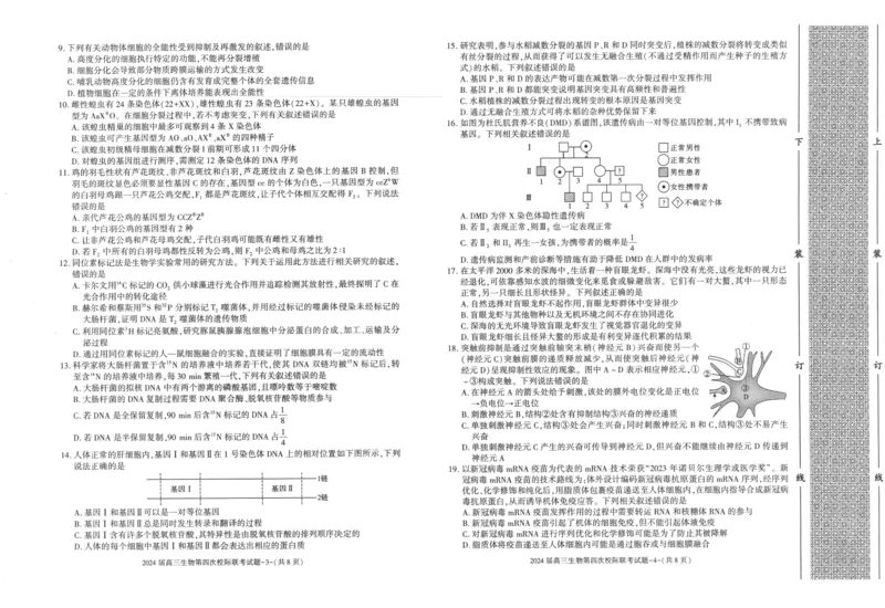 陕西省汉中市汉台区2024届高三上学期1月期末生物_2024届陕西省汉中市汉台区高三上学期1月期末