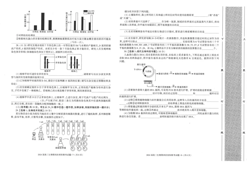 陕西省汉中市汉台区2024届高三上学期1月期末生物_2024届陕西省汉中市汉台区高三上学期1月期末