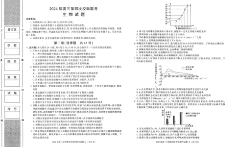 陕西省汉中市汉台区2024届高三上学期1月期末生物_2024届陕西省汉中市汉台区高三上学期1月期末