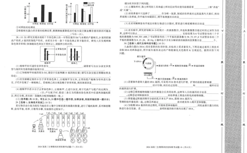 陕西省汉中市汉台区2024届高三上学期1月期末生物_2024届陕西省汉中市汉台区高三上学期1月期末