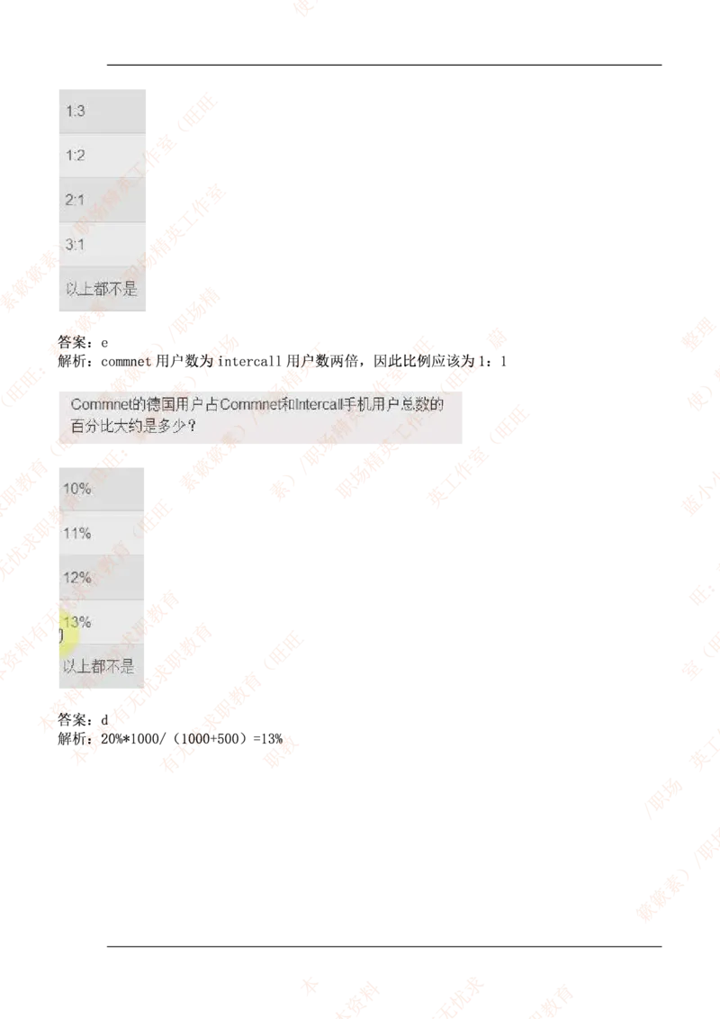 ceb（shl）-数字推理题（num）汇总及答案解析(1)_11、SH-1汇总_11、SH-1汇总_PWC重点内容（也适用于其他公司）_Numerical重点_突击题库