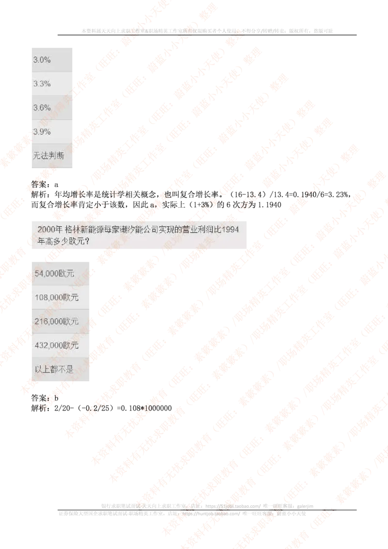 ceb（shl）-数字推理题（num）汇总及答案解析(1)_11、SH-1汇总_11、SH-1汇总_PWC重点内容（也适用于其他公司）_Numerical重点_突击题库
