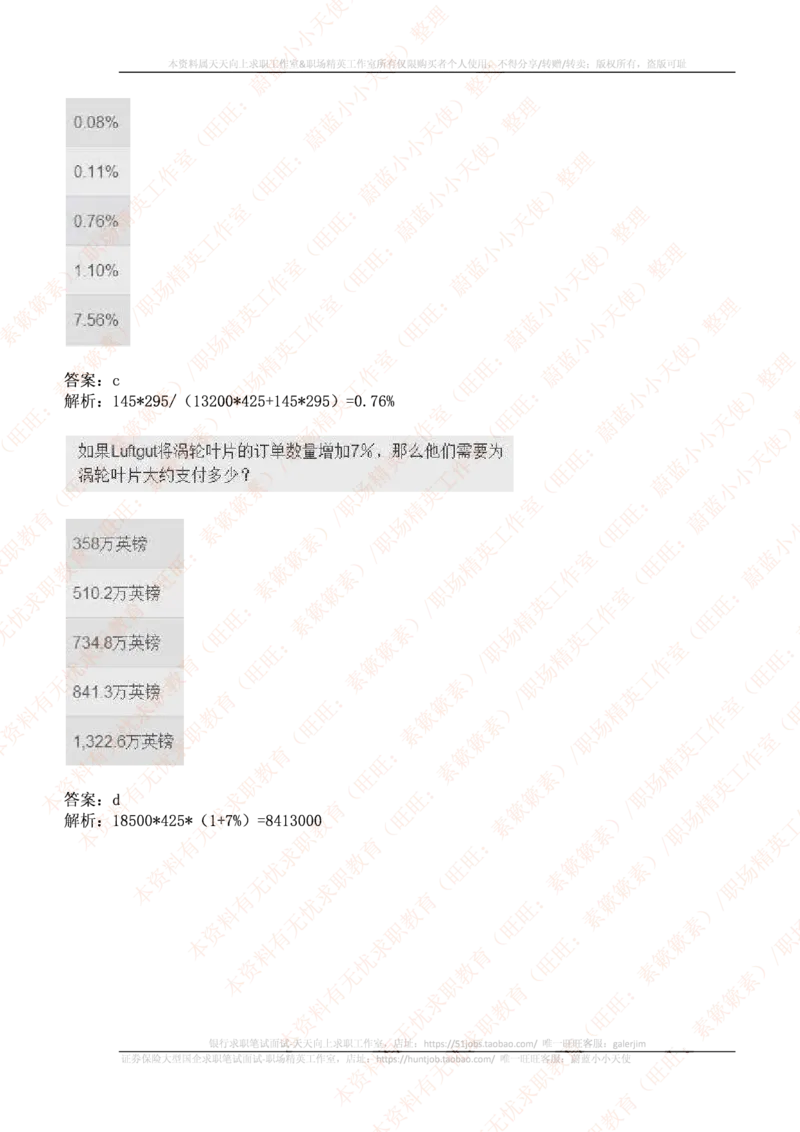 ceb（shl）-数字推理题（num）汇总及答案解析(1)_11、SH-1汇总_11、SH-1汇总_PWC重点内容（也适用于其他公司）_Numerical重点_突击题库