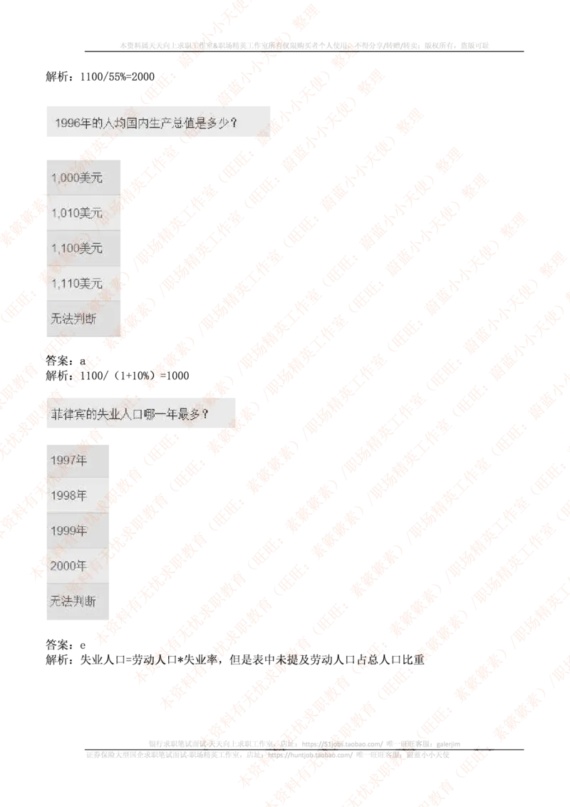 ceb（shl）-数字推理题（num）汇总及答案解析(1)_11、SH-1汇总_11、SH-1汇总_PWC重点内容（也适用于其他公司）_Numerical重点_突击题库