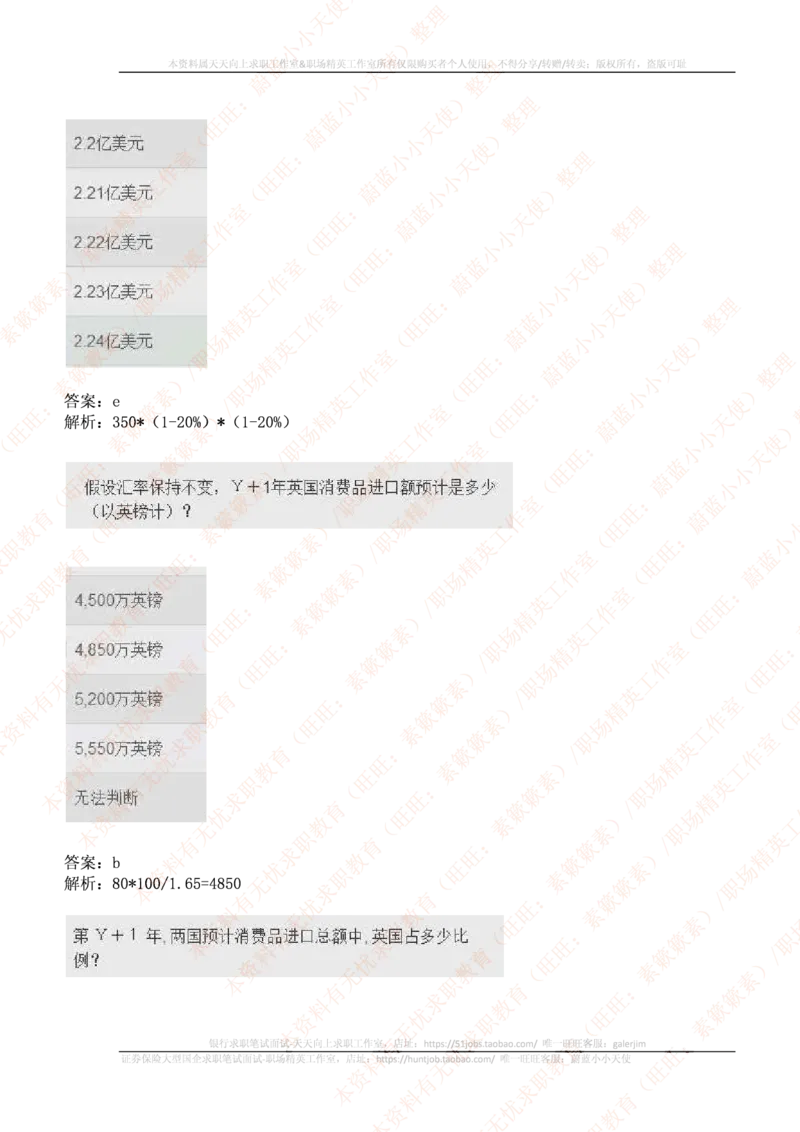 ceb（shl）-数字推理题（num）汇总及答案解析(1)_11、SH-1汇总_11、SH-1汇总_PWC重点内容（也适用于其他公司）_Numerical重点_突击题库