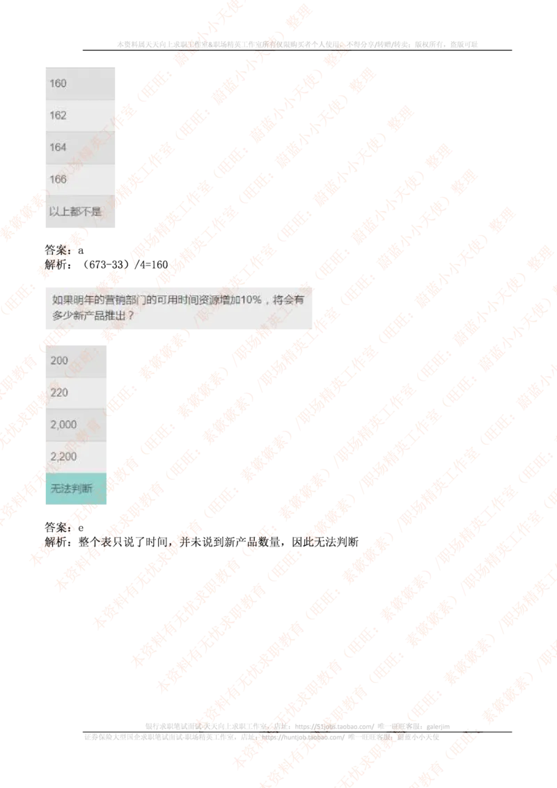 ceb（shl）-数字推理题（num）汇总及答案解析(1)_11、SH-1汇总_11、SH-1汇总_PWC重点内容（也适用于其他公司）_Numerical重点_突击题库