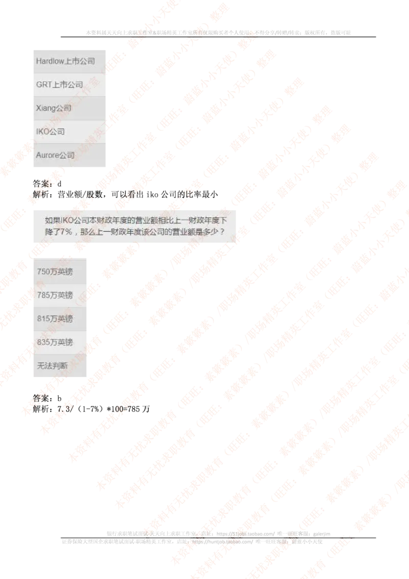 ceb（shl）-数字推理题（num）汇总及答案解析(1)_11、SH-1汇总_11、SH-1汇总_PWC重点内容（也适用于其他公司）_Numerical重点_突击题库