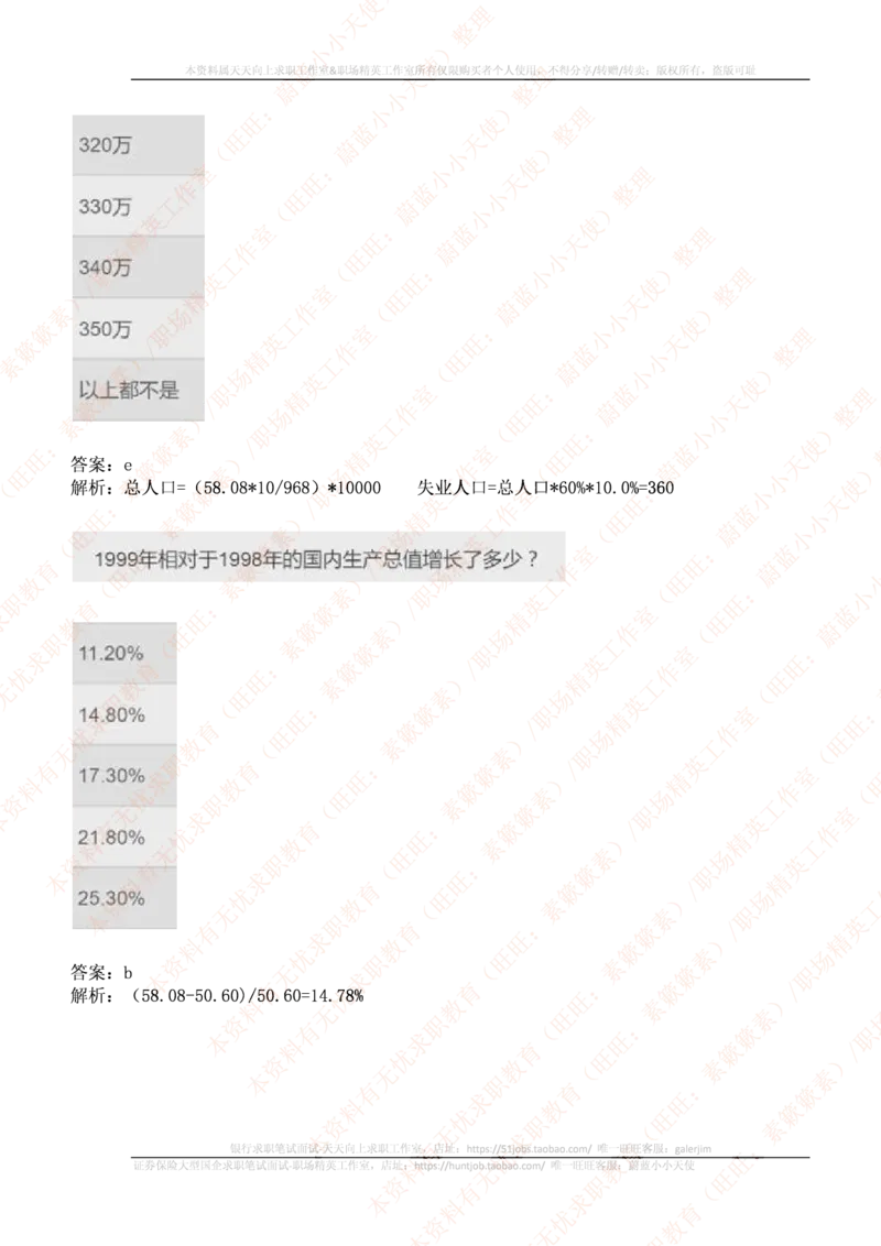 ceb（shl）-数字推理题（num）汇总及答案解析(1)_11、SH-1汇总_11、SH-1汇总_PWC重点内容（也适用于其他公司）_Numerical重点_突击题库