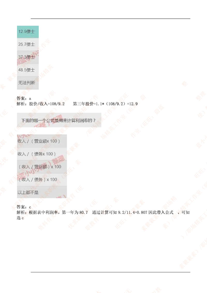 ceb（shl）-数字推理题（num）汇总及答案解析(1)_11、SH-1汇总_11、SH-1汇总_PWC重点内容（也适用于其他公司）_Numerical重点_突击题库