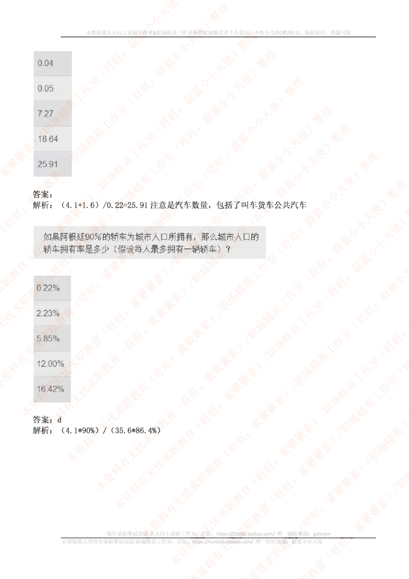 ceb（shl）-数字推理题（num）汇总及答案解析(1)_11、SH-1汇总_11、SH-1汇总_PWC重点内容（也适用于其他公司）_Numerical重点_突击题库