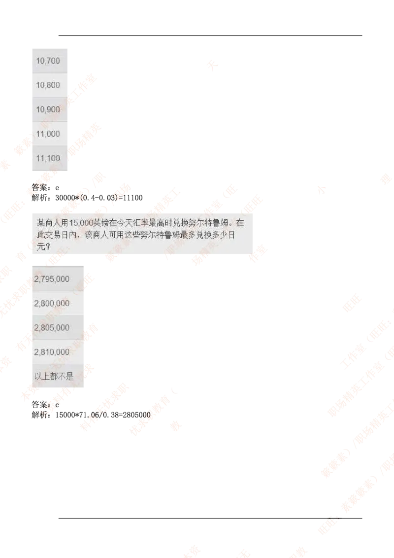 ceb（shl）-数字推理题（num）汇总及答案解析(1)_11、SH-1汇总_11、SH-1汇总_PWC重点内容（也适用于其他公司）_Numerical重点_突击题库