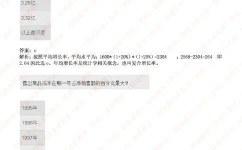 ceb（shl）-数字推理题（num）汇总及答案解析(1)_11、SH-1汇总_11、SH-1汇总_PWC重点内容（也适用于其他公司）_Numerical重点_突击题库
