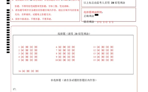 高一政治第一次月考卷01（答题卡）A4版_1多考区联考试卷_2510152025-2026学年高一政治上学期第一次月考试题_2025-2026学年高一政治上学期第一次月考01（新高考通用）Word版含解析