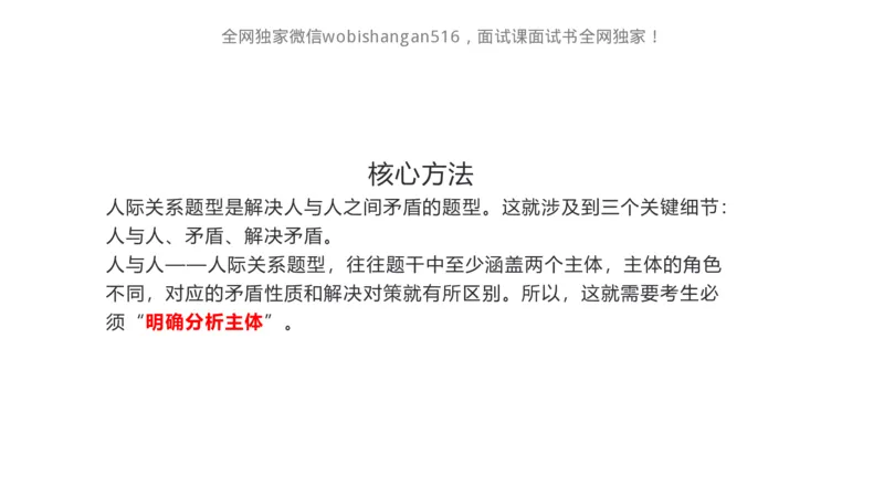 讲义：人际关系2024_2026考公资料_（30）申论+面试为民公考大合集（人须在事上磨申论、刘大师）_面试为民面试_2024为民结构化面试线上理论基础课_0-讲义及课件
