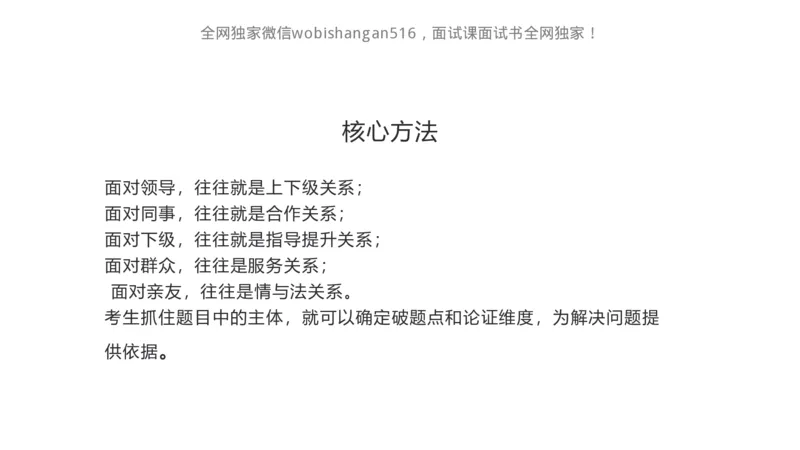 讲义：人际关系2024_2026考公资料_（30）申论+面试为民公考大合集（人须在事上磨申论、刘大师）_面试为民面试_2024为民结构化面试线上理论基础课_0-讲义及课件