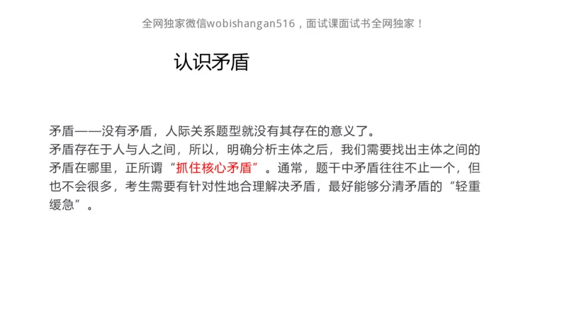 讲义：人际关系2024_2026考公资料_（30）申论+面试为民公考大合集（人须在事上磨申论、刘大师）_面试为民面试_2024为民结构化面试线上理论基础课_0-讲义及课件
