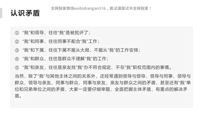讲义：人际关系2024_2026考公资料_（30）申论+面试为民公考大合集（人须在事上磨申论、刘大师）_面试为民面试_2024为民结构化面试线上理论基础课_0-讲义及课件