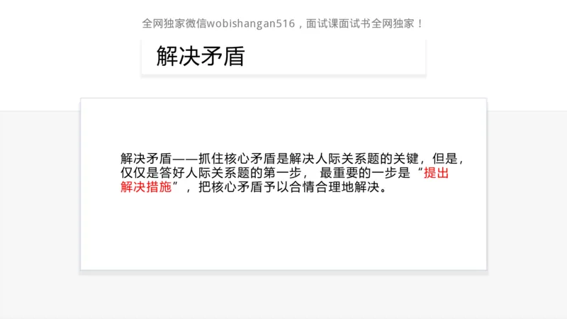 讲义：人际关系2024_2026考公资料_（30）申论+面试为民公考大合集（人须在事上磨申论、刘大师）_面试为民面试_2024为民结构化面试线上理论基础课_0-讲义及课件