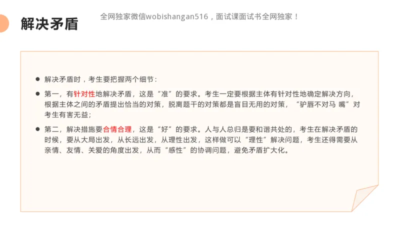 讲义：人际关系2024_2026考公资料_（30）申论+面试为民公考大合集（人须在事上磨申论、刘大师）_面试为民面试_2024为民结构化面试线上理论基础课_0-讲义及课件