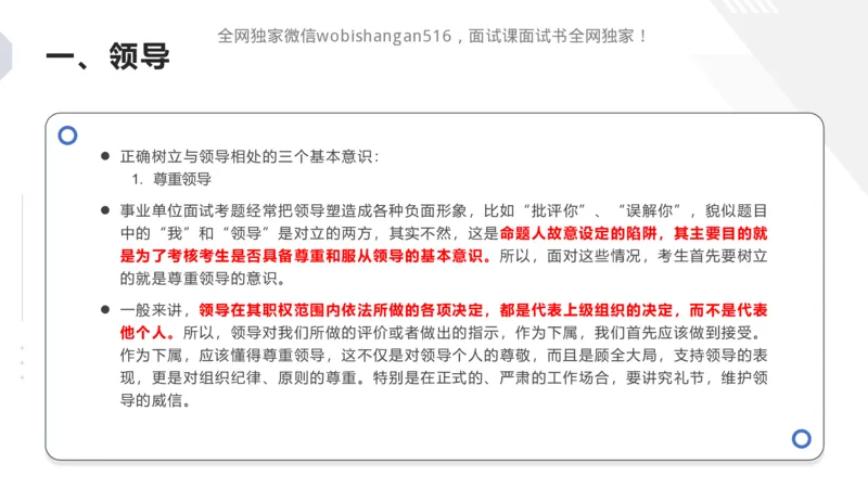 讲义：人际关系2024_2026考公资料_（30）申论+面试为民公考大合集（人须在事上磨申论、刘大师）_面试为民面试_2024为民结构化面试线上理论基础课_0-讲义及课件