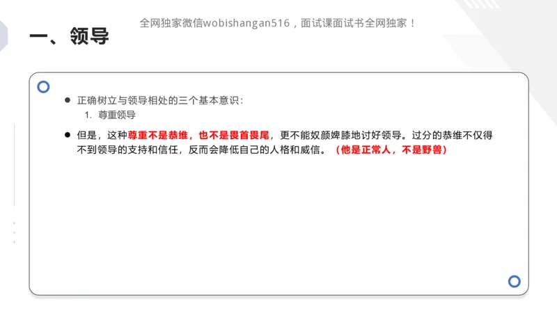 讲义：人际关系2024_2026考公资料_（30）申论+面试为民公考大合集（人须在事上磨申论、刘大师）_面试为民面试_2024为民结构化面试线上理论基础课_0-讲义及课件