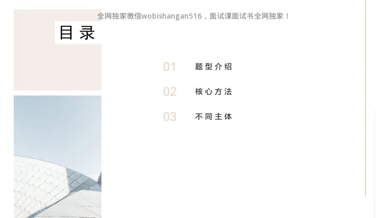 讲义：人际关系2024_2026考公资料_（30）申论+面试为民公考大合集（人须在事上磨申论、刘大师）_面试为民面试_2024为民结构化面试线上理论基础课_0-讲义及课件