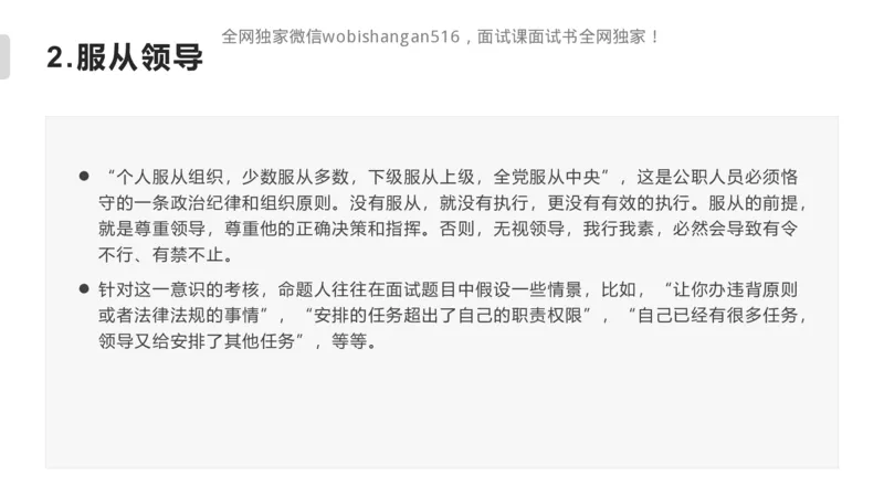 讲义：人际关系2024_2026考公资料_（30）申论+面试为民公考大合集（人须在事上磨申论、刘大师）_面试为民面试_2024为民结构化面试线上理论基础课_0-讲义及课件