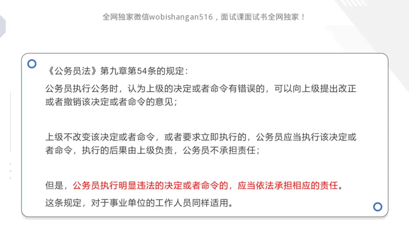 讲义：人际关系2024_2026考公资料_（30）申论+面试为民公考大合集（人须在事上磨申论、刘大师）_面试为民面试_2024为民结构化面试线上理论基础课_0-讲义及课件