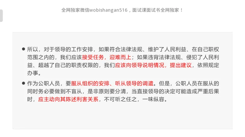 讲义：人际关系2024_2026考公资料_（30）申论+面试为民公考大合集（人须在事上磨申论、刘大师）_面试为民面试_2024为民结构化面试线上理论基础课_0-讲义及课件