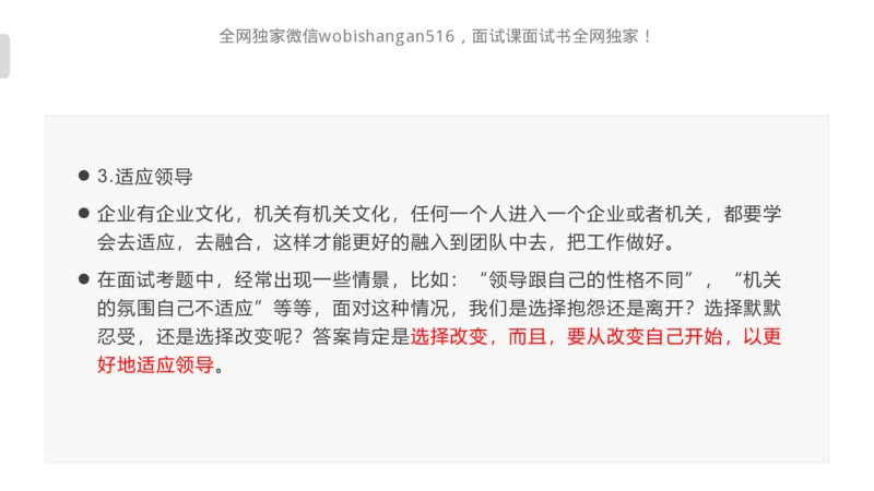 讲义：人际关系2024_2026考公资料_（30）申论+面试为民公考大合集（人须在事上磨申论、刘大师）_面试为民面试_2024为民结构化面试线上理论基础课_0-讲义及课件