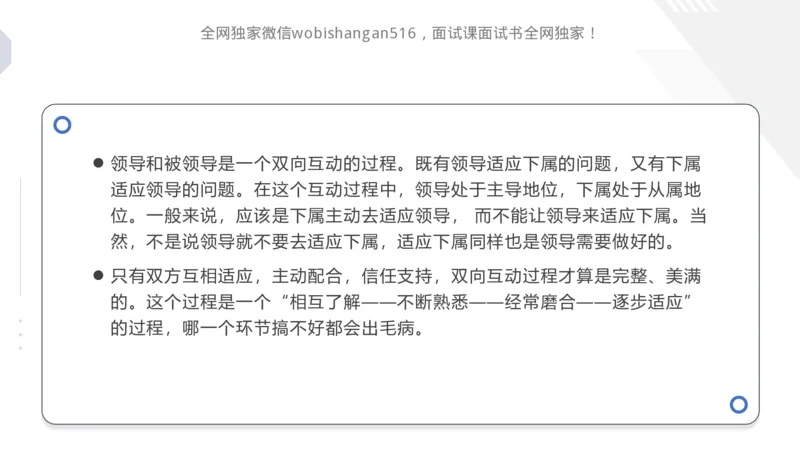 讲义：人际关系2024_2026考公资料_（30）申论+面试为民公考大合集（人须在事上磨申论、刘大师）_面试为民面试_2024为民结构化面试线上理论基础课_0-讲义及课件