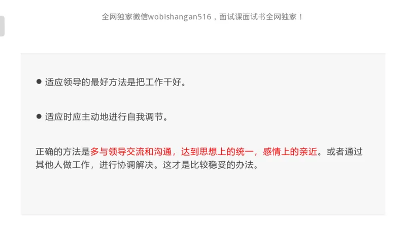 讲义：人际关系2024_2026考公资料_（30）申论+面试为民公考大合集（人须在事上磨申论、刘大师）_面试为民面试_2024为民结构化面试线上理论基础课_0-讲义及课件