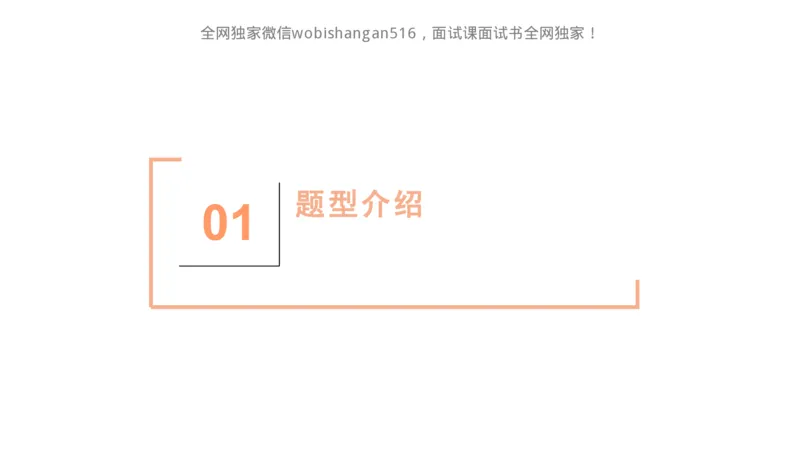 讲义：人际关系2024_2026考公资料_（30）申论+面试为民公考大合集（人须在事上磨申论、刘大师）_面试为民面试_2024为民结构化面试线上理论基础课_0-讲义及课件