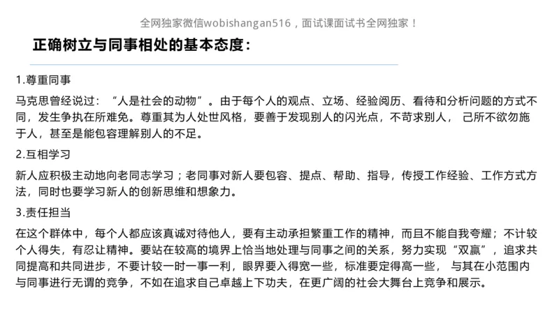 讲义：人际关系2024_2026考公资料_（30）申论+面试为民公考大合集（人须在事上磨申论、刘大师）_面试为民面试_2024为民结构化面试线上理论基础课_0-讲义及课件