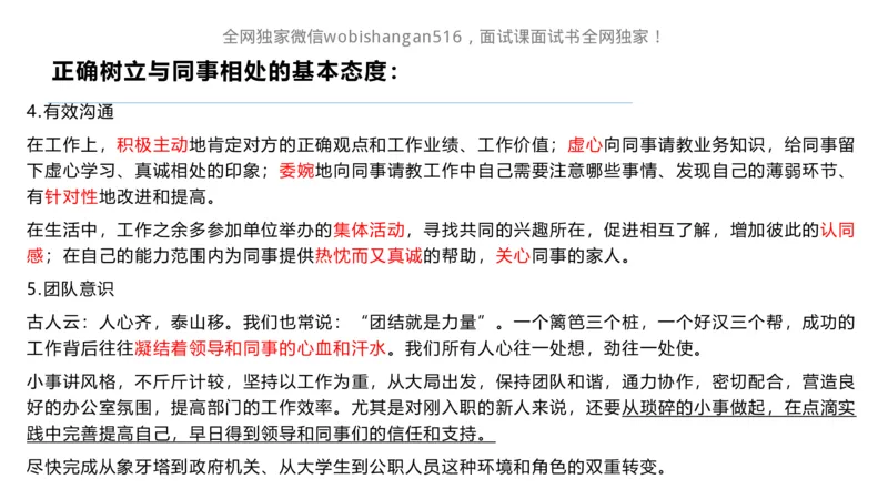 讲义：人际关系2024_2026考公资料_（30）申论+面试为民公考大合集（人须在事上磨申论、刘大师）_面试为民面试_2024为民结构化面试线上理论基础课_0-讲义及课件