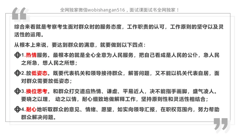 讲义：人际关系2024_2026考公资料_（30）申论+面试为民公考大合集（人须在事上磨申论、刘大师）_面试为民面试_2024为民结构化面试线上理论基础课_0-讲义及课件