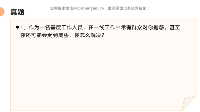 讲义：人际关系2024_2026考公资料_（30）申论+面试为民公考大合集（人须在事上磨申论、刘大师）_面试为民面试_2024为民结构化面试线上理论基础课_0-讲义及课件
