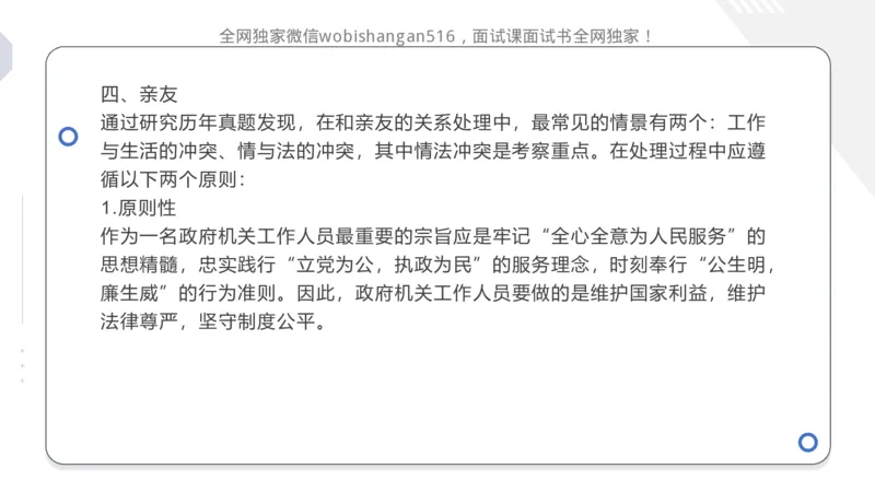 讲义：人际关系2024_2026考公资料_（30）申论+面试为民公考大合集（人须在事上磨申论、刘大师）_面试为民面试_2024为民结构化面试线上理论基础课_0-讲义及课件