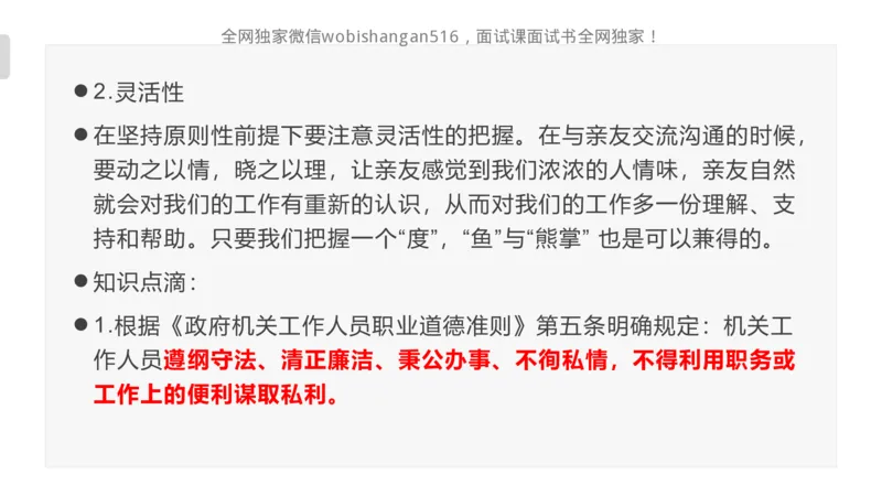 讲义：人际关系2024_2026考公资料_（30）申论+面试为民公考大合集（人须在事上磨申论、刘大师）_面试为民面试_2024为民结构化面试线上理论基础课_0-讲义及课件