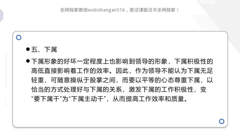 讲义：人际关系2024_2026考公资料_（30）申论+面试为民公考大合集（人须在事上磨申论、刘大师）_面试为民面试_2024为民结构化面试线上理论基础课_0-讲义及课件