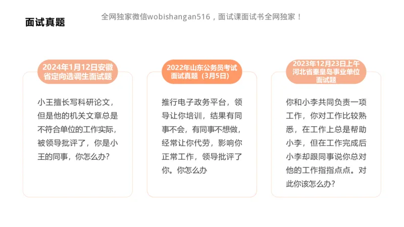 讲义：人际关系2024_2026考公资料_（30）申论+面试为民公考大合集（人须在事上磨申论、刘大师）_面试为民面试_2024为民结构化面试线上理论基础课_0-讲义及课件