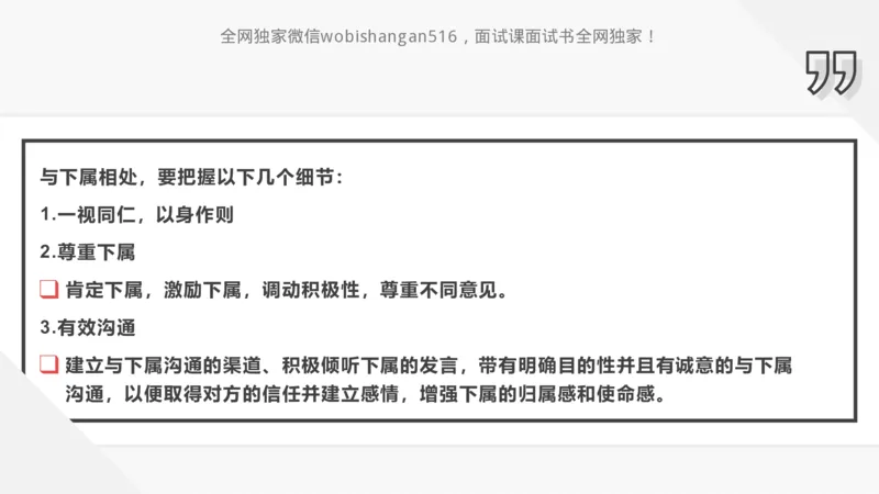 讲义：人际关系2024_2026考公资料_（30）申论+面试为民公考大合集（人须在事上磨申论、刘大师）_面试为民面试_2024为民结构化面试线上理论基础课_0-讲义及课件