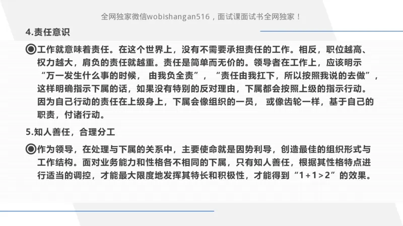 讲义：人际关系2024_2026考公资料_（30）申论+面试为民公考大合集（人须在事上磨申论、刘大师）_面试为民面试_2024为民结构化面试线上理论基础课_0-讲义及课件