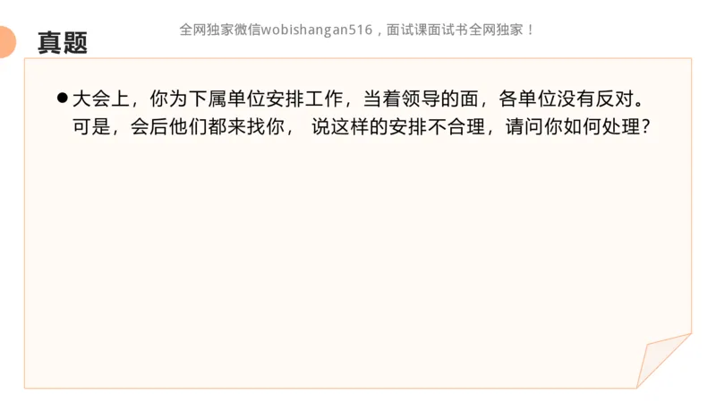 讲义：人际关系2024_2026考公资料_（30）申论+面试为民公考大合集（人须在事上磨申论、刘大师）_面试为民面试_2024为民结构化面试线上理论基础课_0-讲义及课件