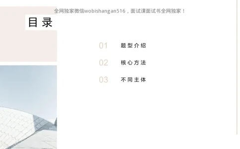 讲义：人际关系2024_2026考公资料_（30）申论+面试为民公考大合集（人须在事上磨申论、刘大师）_面试为民面试_2024为民结构化面试线上理论基础课_0-讲义及课件