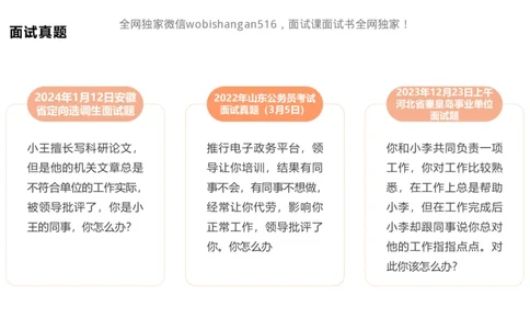 讲义：人际关系2024_2026考公资料_（30）申论+面试为民公考大合集（人须在事上磨申论、刘大师）_面试为民面试_2024为民结构化面试线上理论基础课_0-讲义及课件