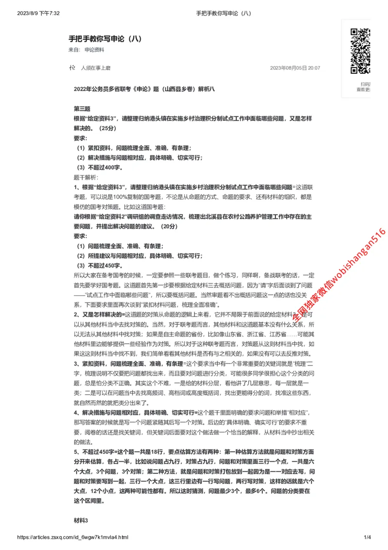 99-手把手教你写申论（八）公众号：叛逆小樱桃_2026考公资料_（30）申论+面试为民公考大合集（人须在事上磨申论、刘大师）_申论+面试刘大师_2024刘大师知识星球