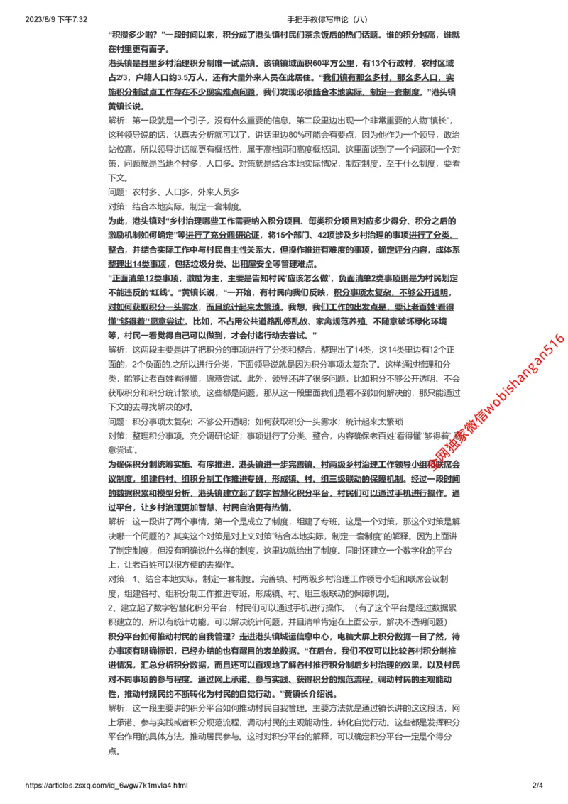 99-手把手教你写申论（八）公众号：叛逆小樱桃_2026考公资料_（30）申论+面试为民公考大合集（人须在事上磨申论、刘大师）_申论+面试刘大师_2024刘大师知识星球