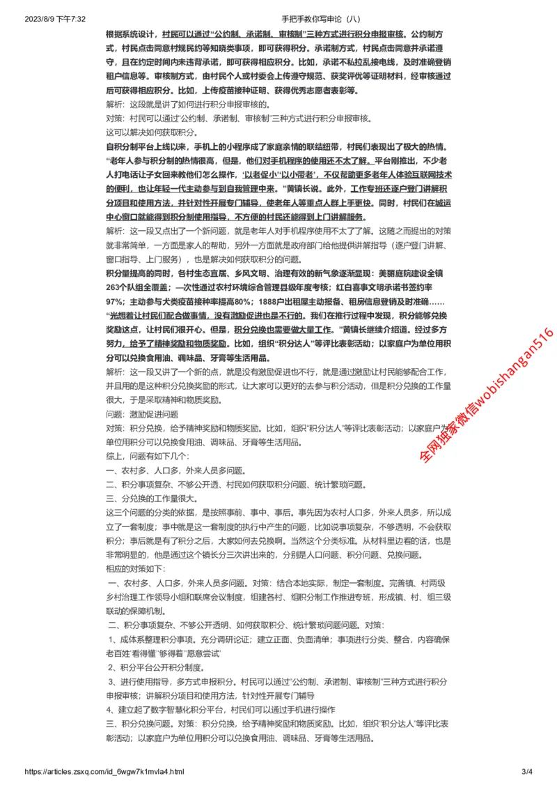 99-手把手教你写申论（八）公众号：叛逆小樱桃_2026考公资料_（30）申论+面试为民公考大合集（人须在事上磨申论、刘大师）_申论+面试刘大师_2024刘大师知识星球