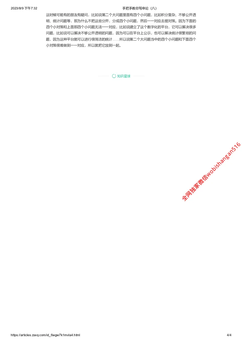 99-手把手教你写申论（八）公众号：叛逆小樱桃_2026考公资料_（30）申论+面试为民公考大合集（人须在事上磨申论、刘大师）_申论+面试刘大师_2024刘大师知识星球